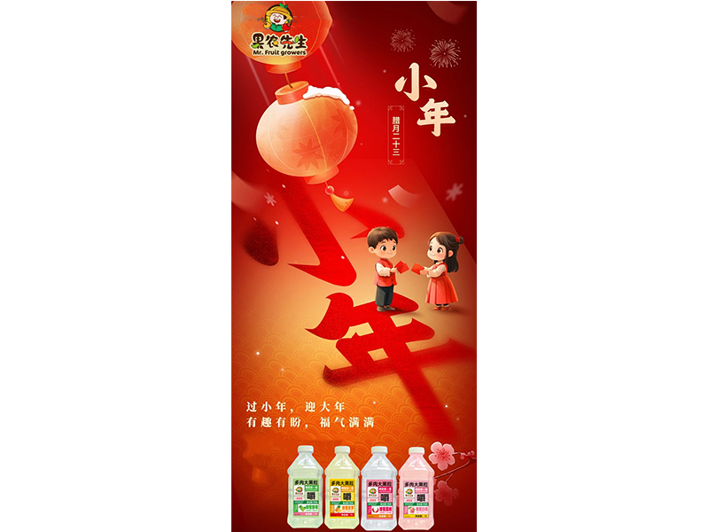 辭舊迎新? 賀小年