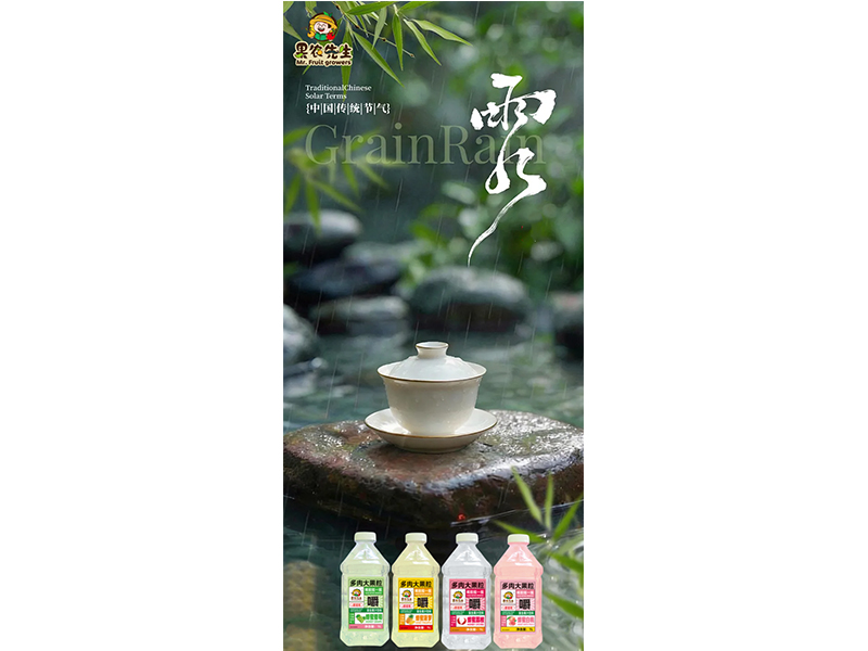 陌上花開? 雨潤萬物